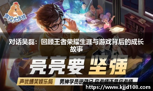 对话吴磊：回顾王者荣耀生涯与游戏背后的成长故事