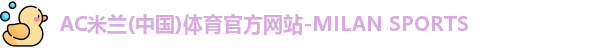 米兰